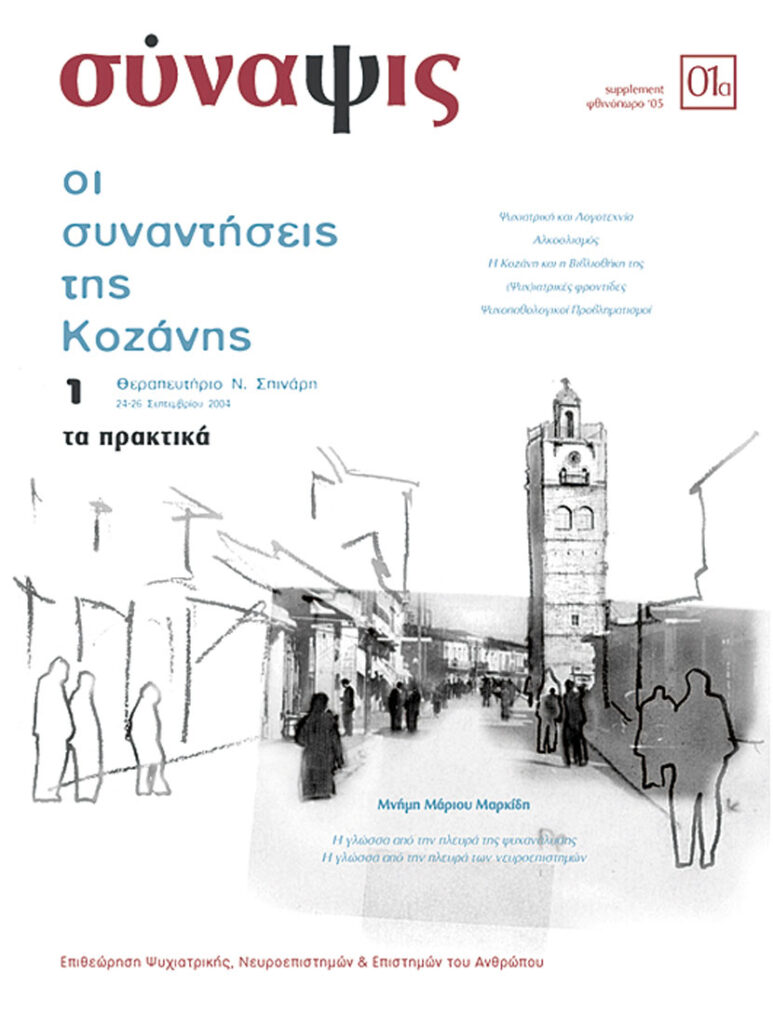 Σύναψις τεύχος 01a