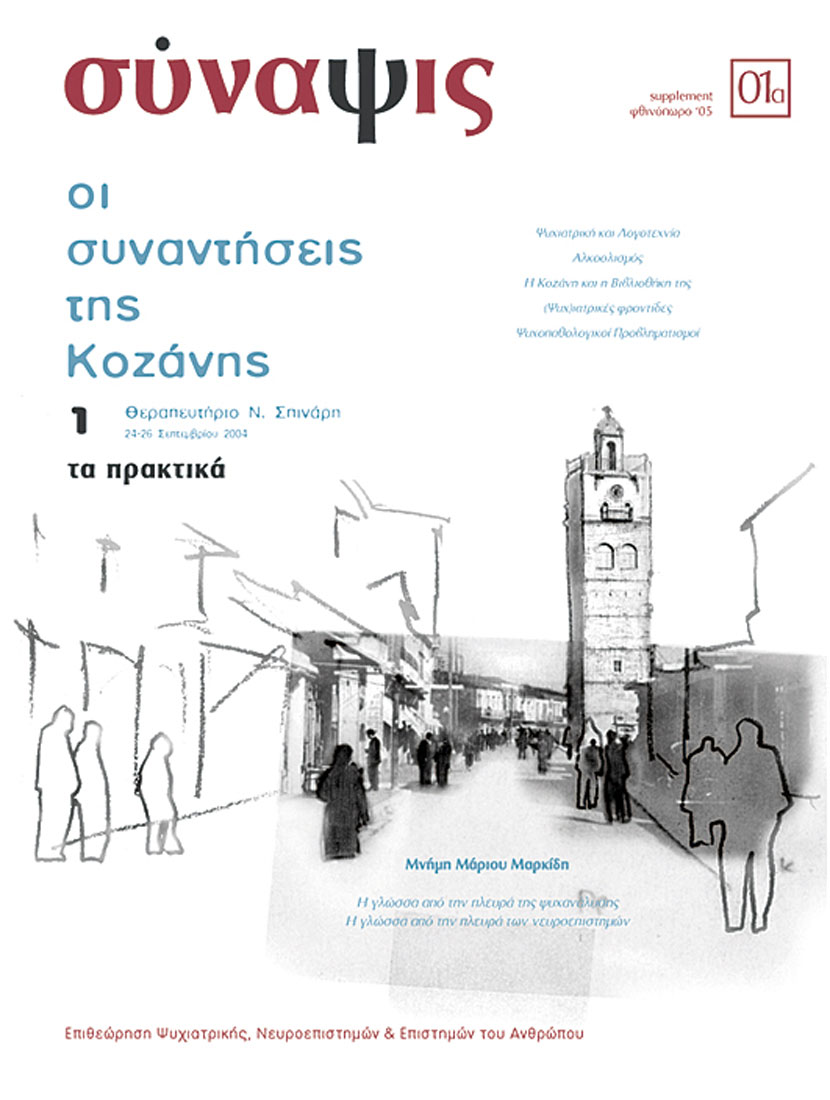 Σύναψις τεύχος 01a