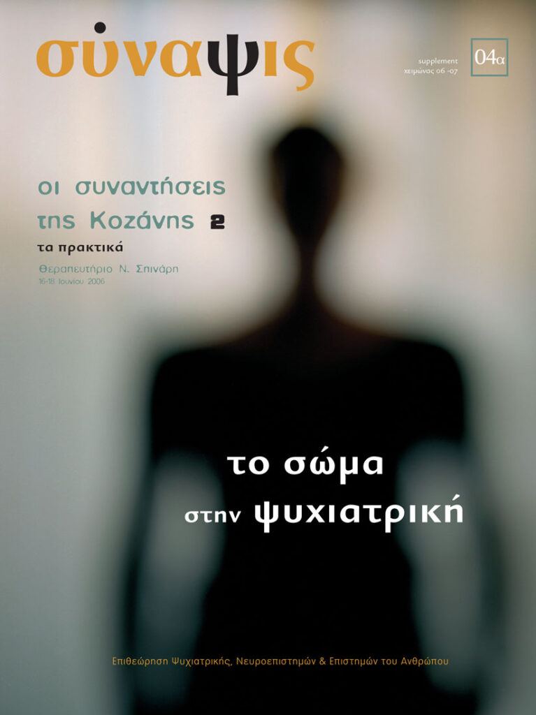 Σύναψις τεύχος 04a