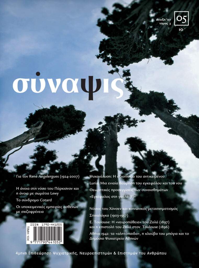 Σύναψις τεύχος 05
