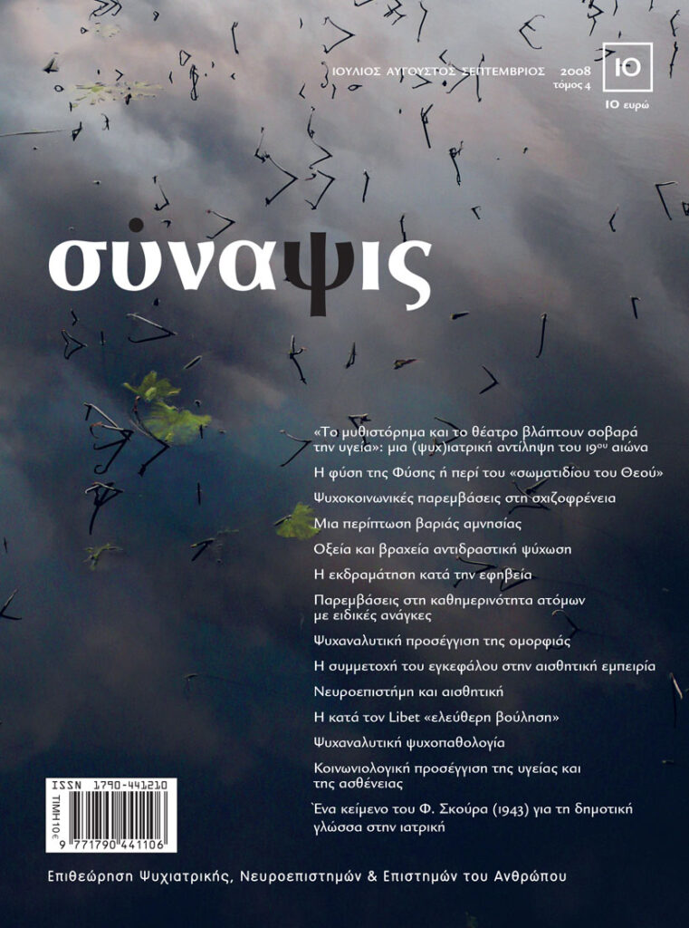 Σύναψις τεύχος 10