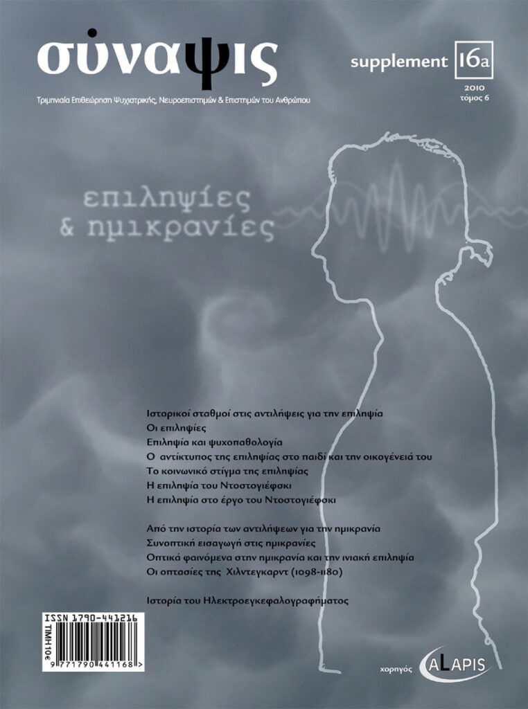 Σύναψις τεύχος 16a