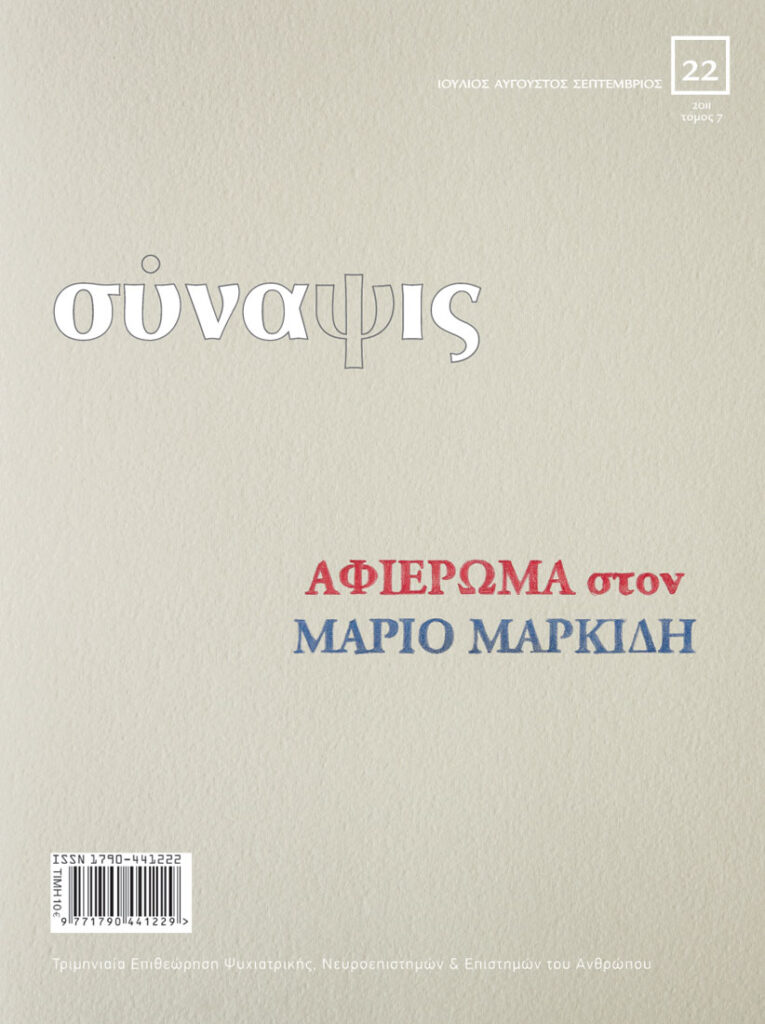 Σύναψις τεύχος 22