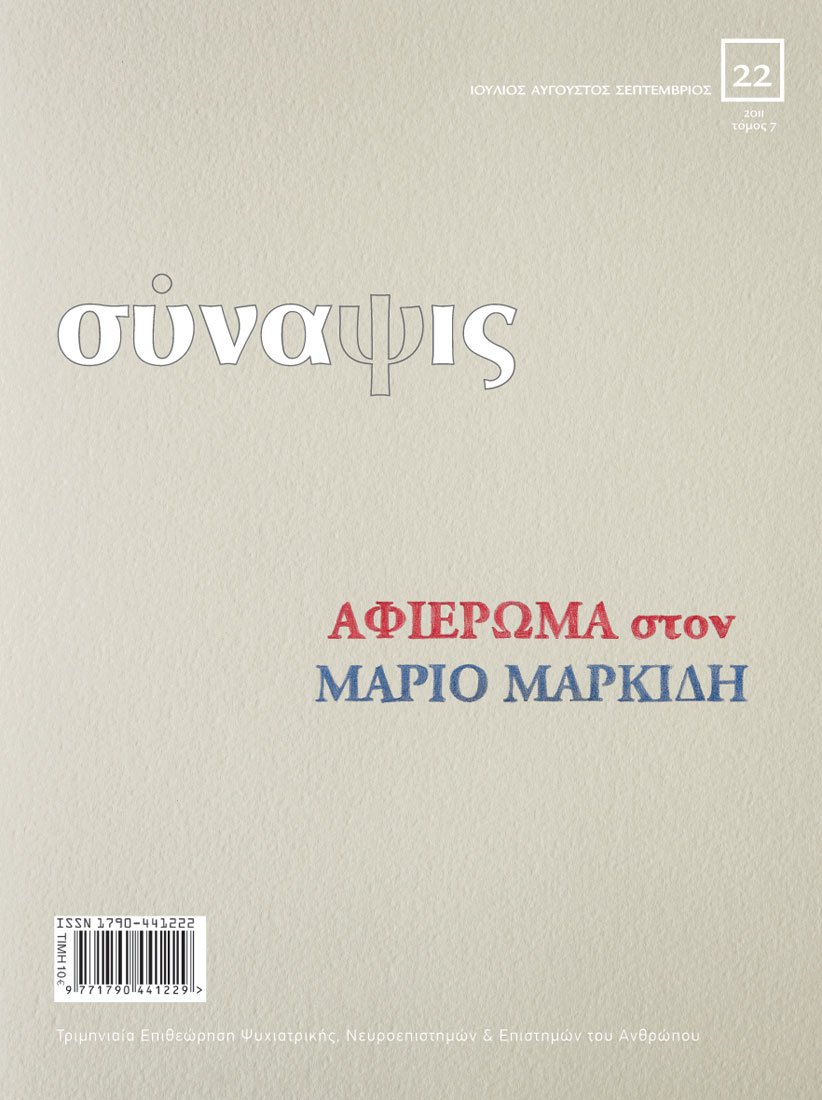 Σύναψις τεύχος 22