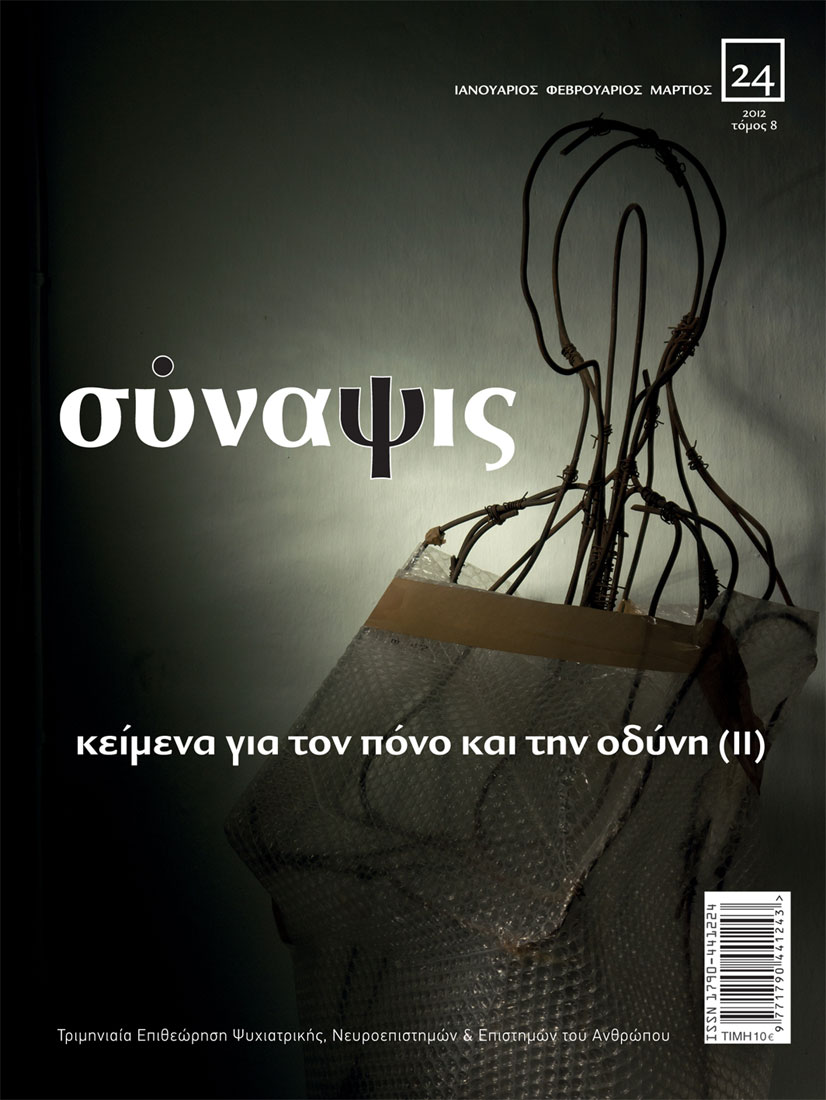 Σύναψις τεύχος 24