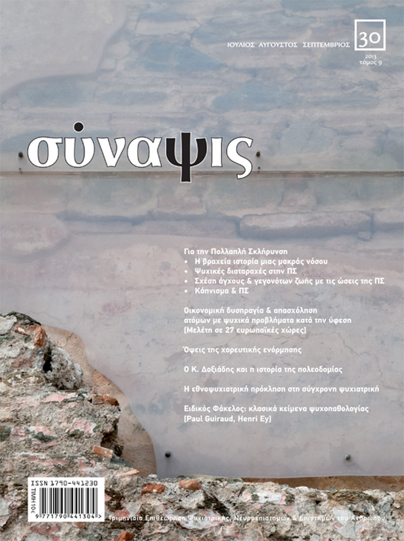 Σύναψις τεύχος 30
