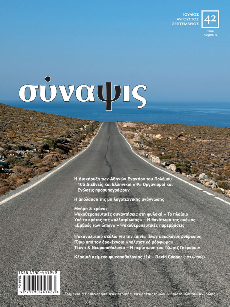 Σύναψις Τεύχος 42