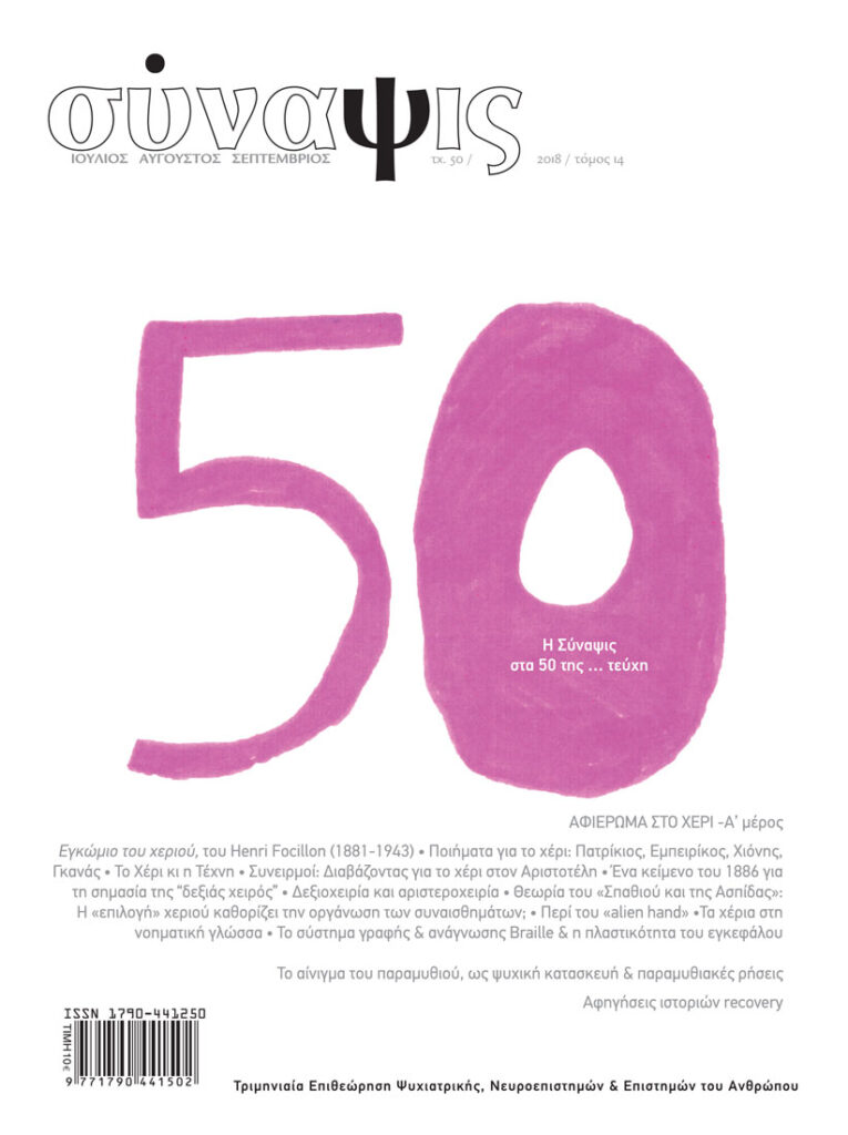 Σύναψις τεύχος 50