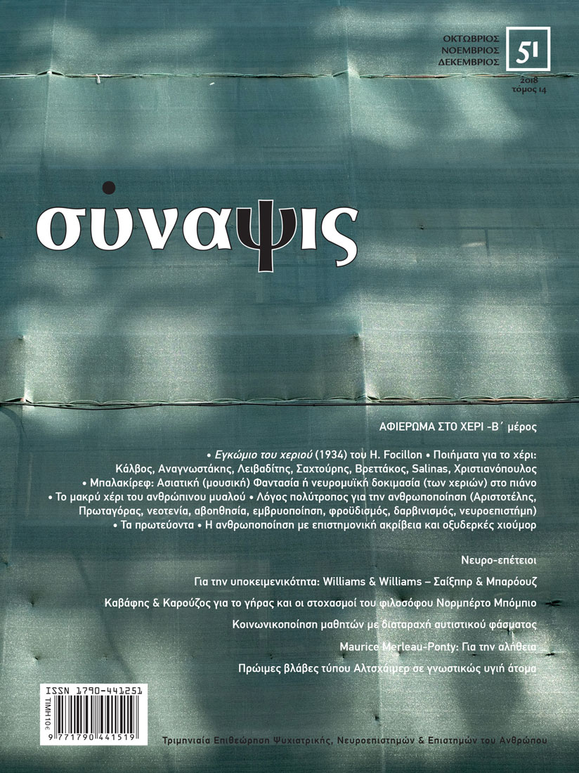 Σύναψις τεύχος 51