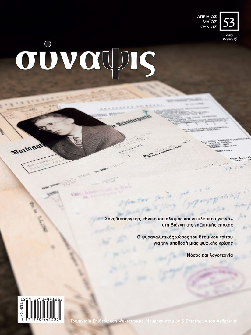 Σύναψις τεύχος 53