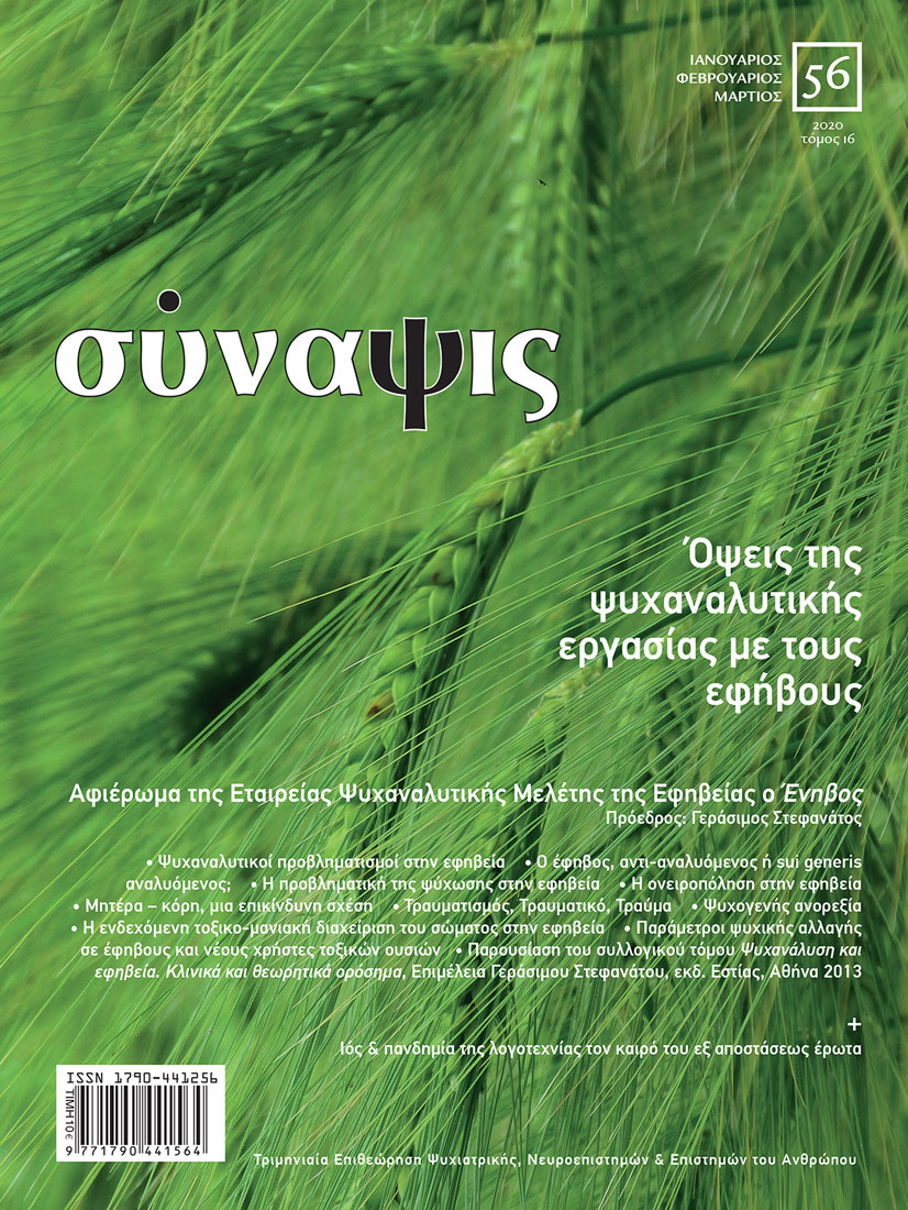 Σύναψις τεύχος 56