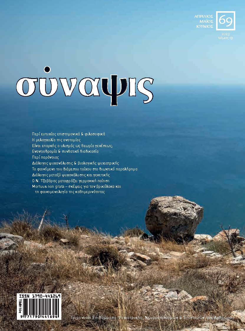 Σύναψις Τεύχος 69